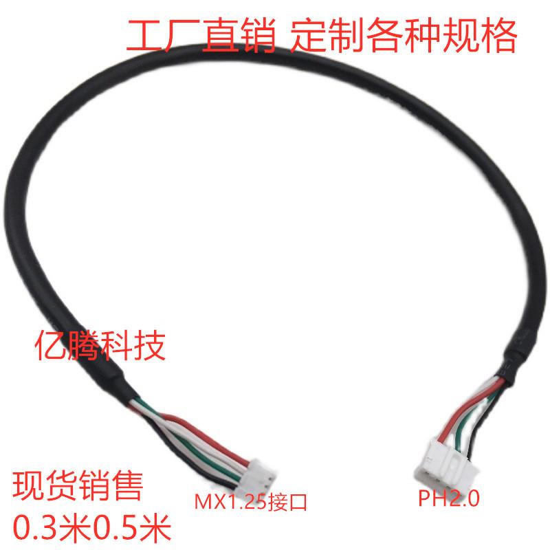 PH2.0mm4P转MX1.25mm4P触摸屏链接线2.0转1.25USB端子数据连接线