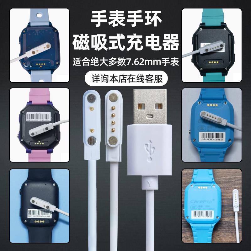 凯尔步儿童电话手表lt36智能手表手环充电器磁吸式 通用款好4触点