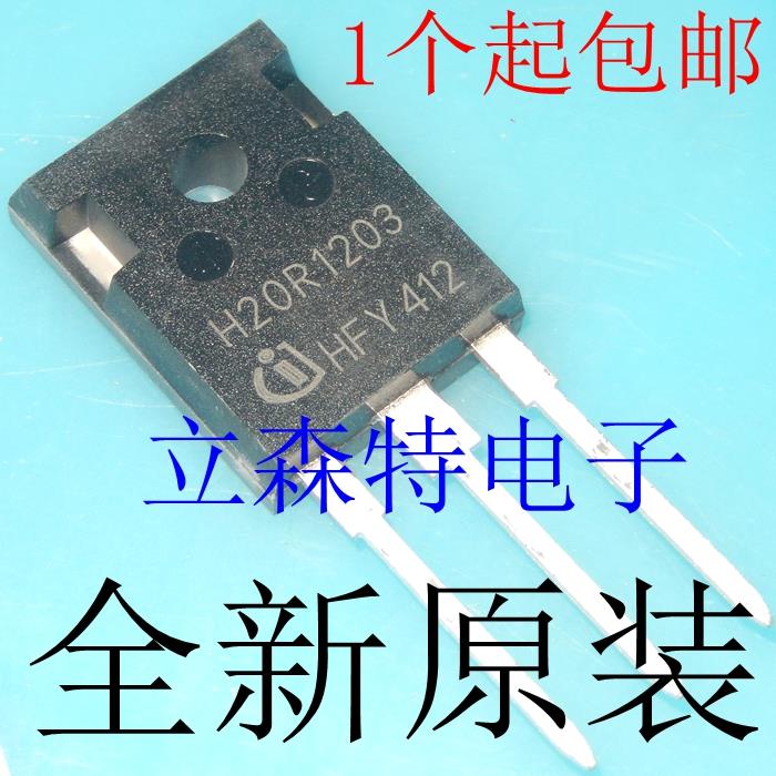 进口全新原装H20R1203 电磁炉IGBT功率管 IHW20N120R3 好质量