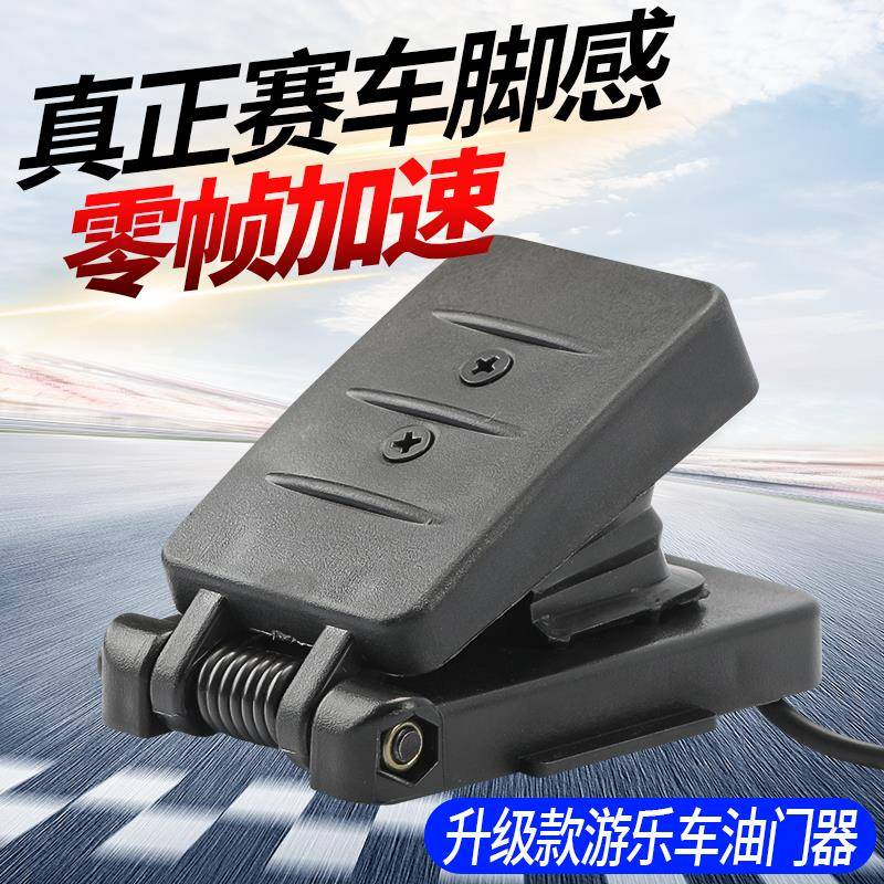 儿童碰碰车油门踏板卡丁车油门电动玩具车脚踏开 关霍尔踏板游乐