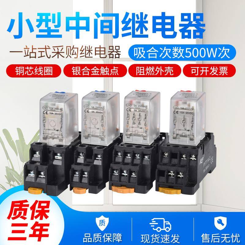 中间小型继电器带测试开关MY2NJ MY4NJ JQX-13FAC220VDC24V