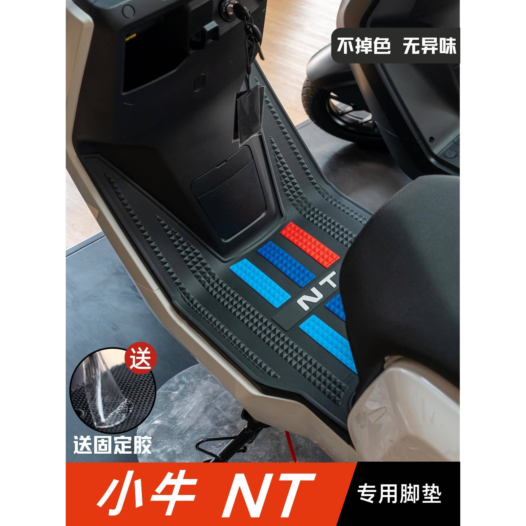小牛NT脚垫 电动车改装配件专用脚踩垫加厚脚踏垫 小牛ntplay脚垫