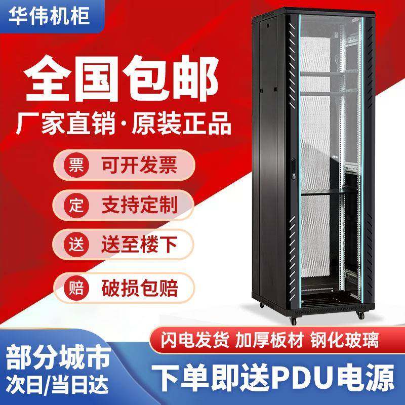 特厚网路机柜1.2米42u22u1.8米32伺服器交换机柜监控功放弱电机柜
