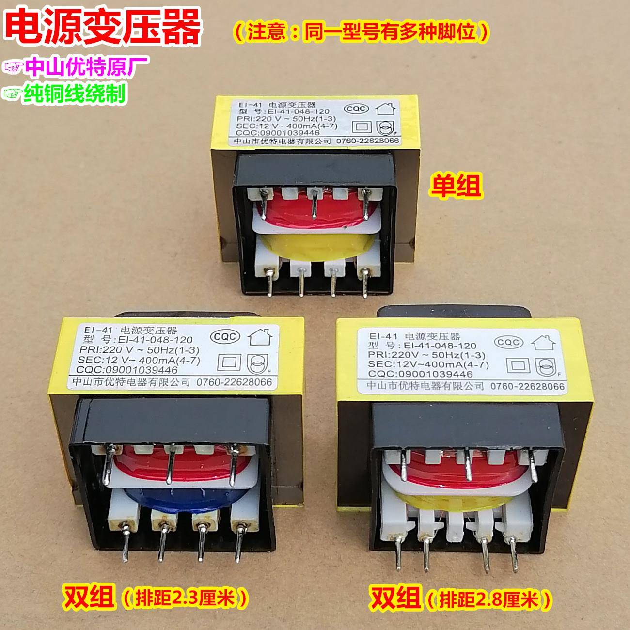12V400mA电热水器电源板变压器EI-41-048-120吸抽油烟机7针脚优特