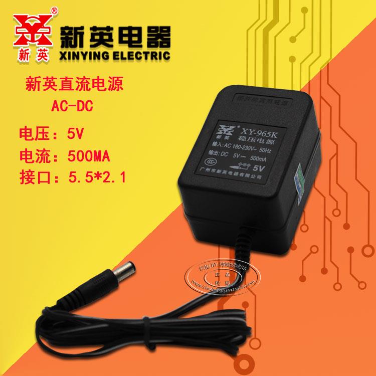 220V转5V全铜线性线圈变压器新英XY965K直流5V0.5A稳压电源适配器