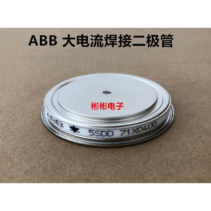 5SDD71X0200 5SDD71X0400 全新ABB焊接二极管 电阻焊整流二极管