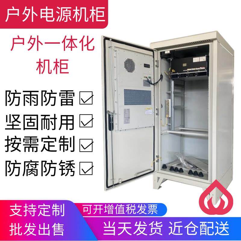 户外一体化机柜 室外机柜ETC 移动5G基站柜 防雨防水网络机柜