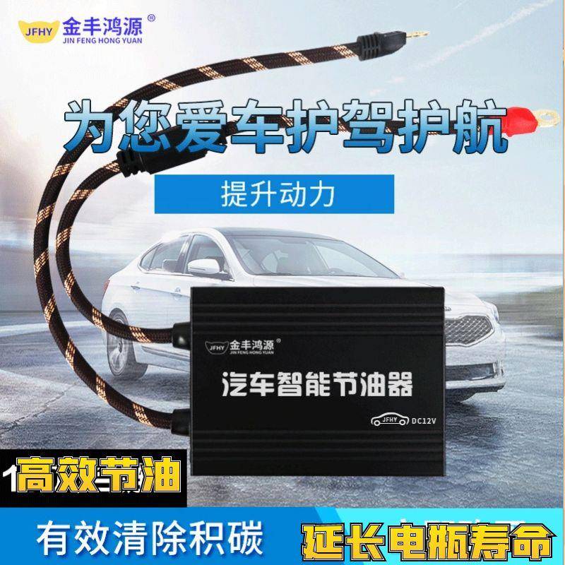 智能汽车节油器提升动力汽车加速器减震延长电瓶高效节油省油器