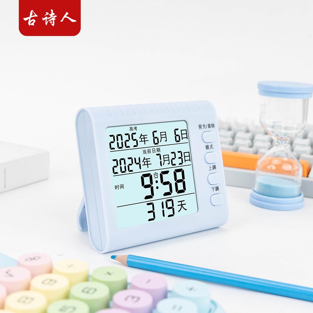 古诗人中学生高考考研天数倒计时电子显示器日历提醒牌倒计时器