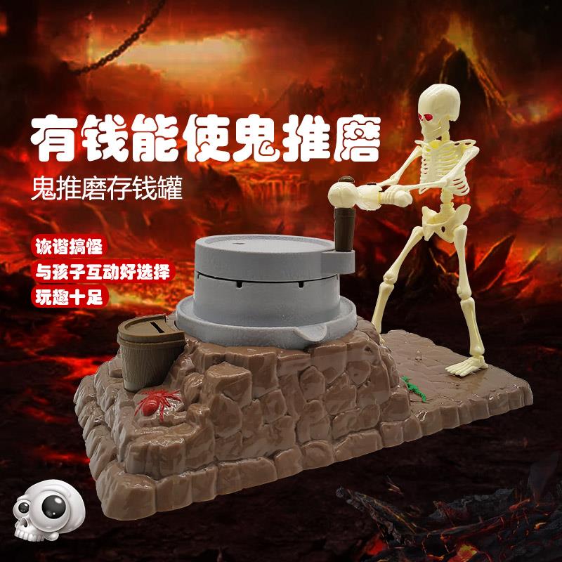 创意儿童电动有钱使骷髅鬼推磨硬币存钱罐玩具网红头骨收钱箱礼物