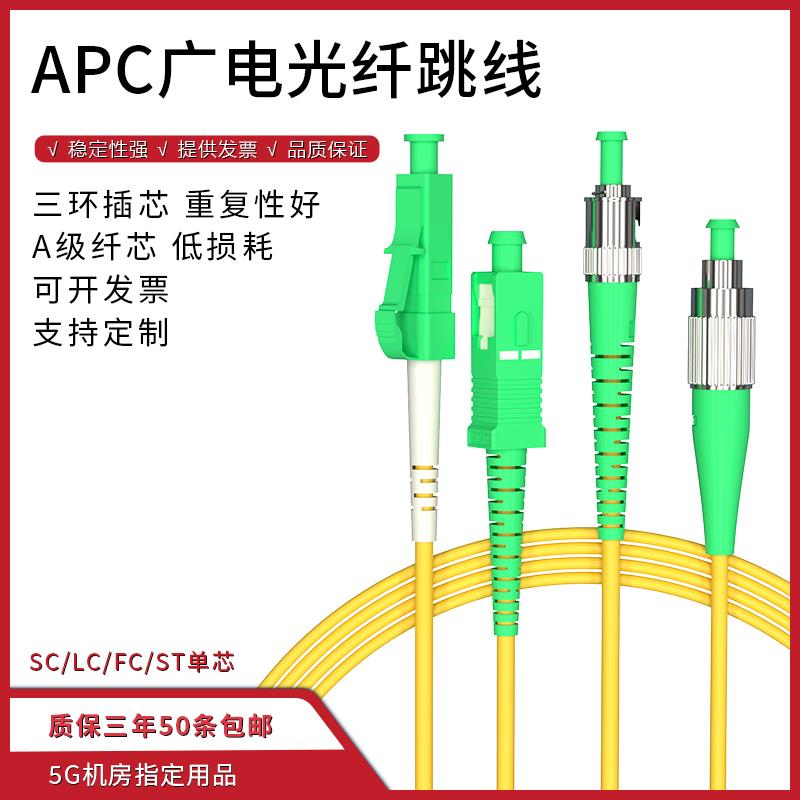 广电3米单模光纤跳线SC-FC/APC/UPC单芯尾纤线5/10/15/20/25/30m