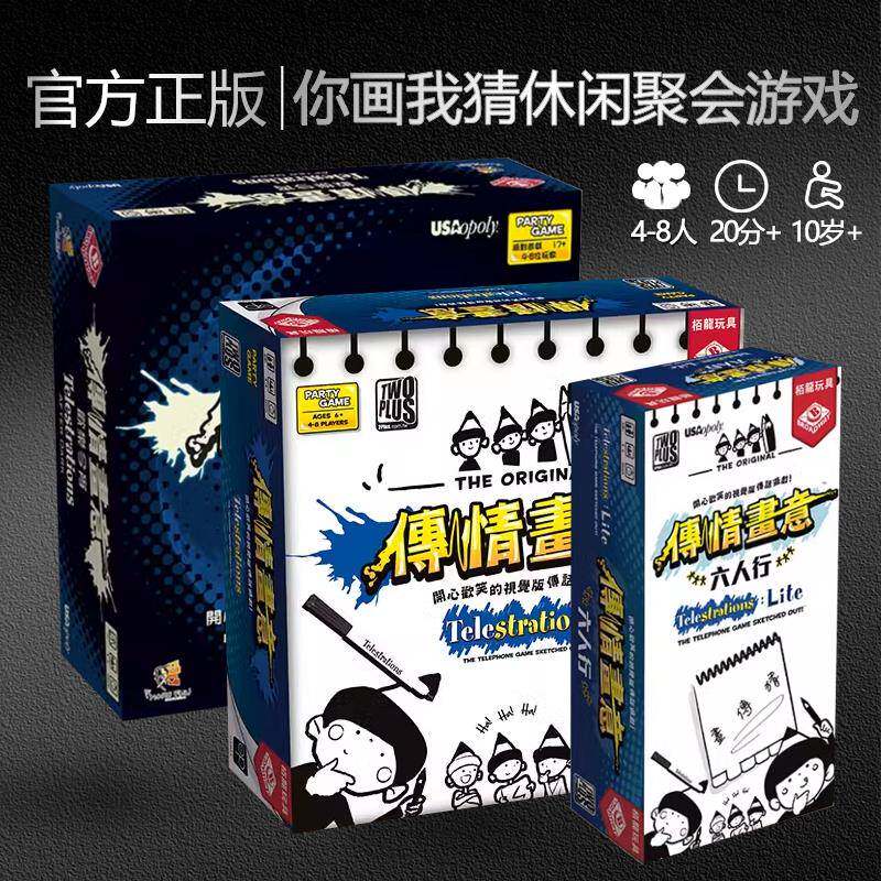 正版传情画意桌游卡牌六人行欢乐今宵你画我猜多人休闲聚会游戏