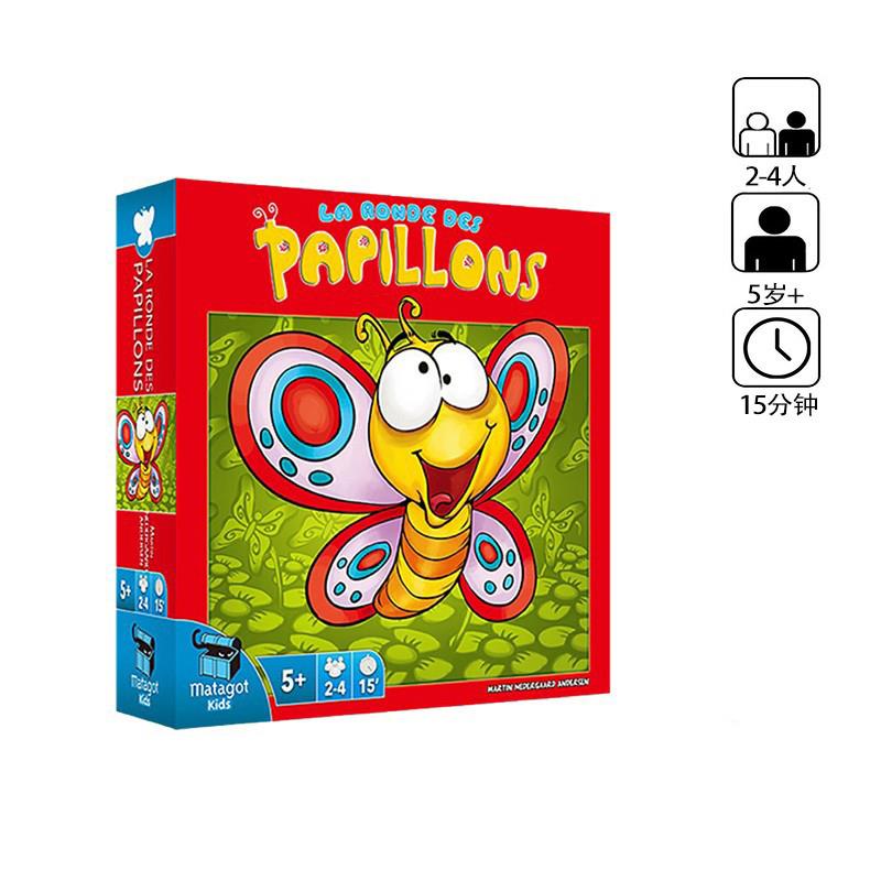 天天桌游蝴蝶飞呀papillons正版中文聚会亲子米宝海豚儿童玩具