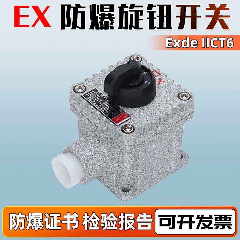 防爆旋钮开关 2档3档转换开关盒防爆控制按钮开关急停铝合金IICT6
