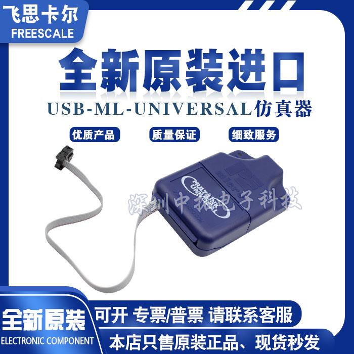 原装U-MULTILINK飞思卡尔 USB-ML-Universal PE下载仿真器编程器