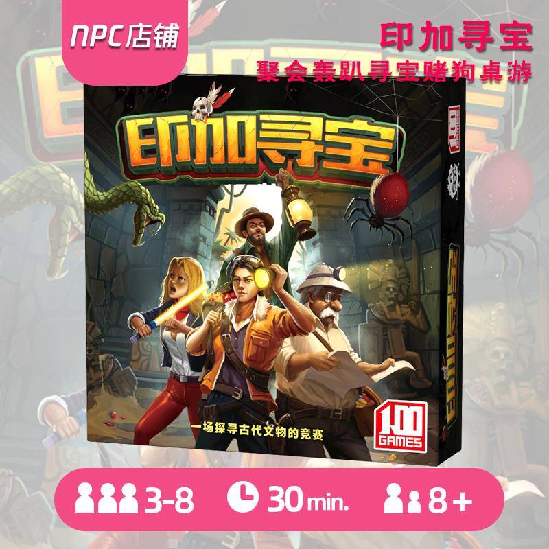 印加寻宝桌游卡牌一百游正版聚会incan宝藏多人娱乐家庭寻宝游戏