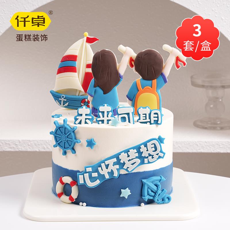 毕业季蛋糕装饰摆件我们毕业啦网红字牌乘风破浪扬帆起航生日插件