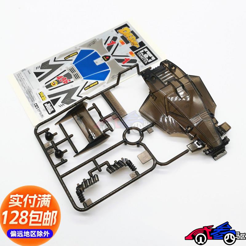 原装 正品田宫四驱车 皇帝号95296盒车拆卖 黑透皇帝硬车壳+贴纸