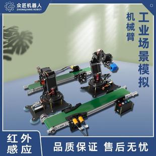 众匠开源六自由度机械臂流水线机器人传输传送带工业场景模拟主题