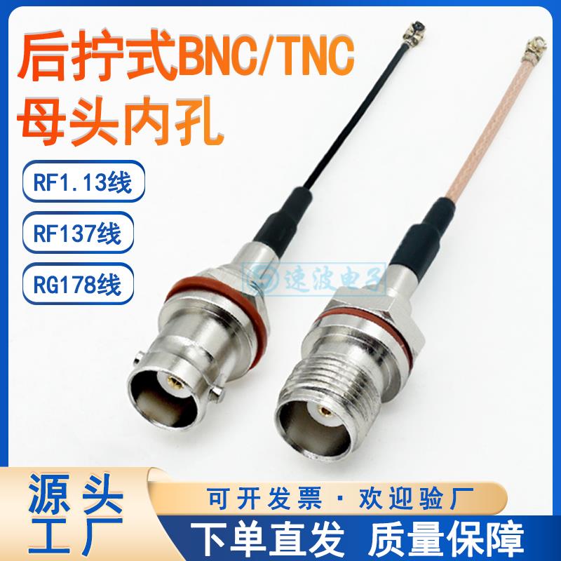 TNC母头转1代IPEX转接线后拧式防水BNC射频同轴延长线连接线IPX