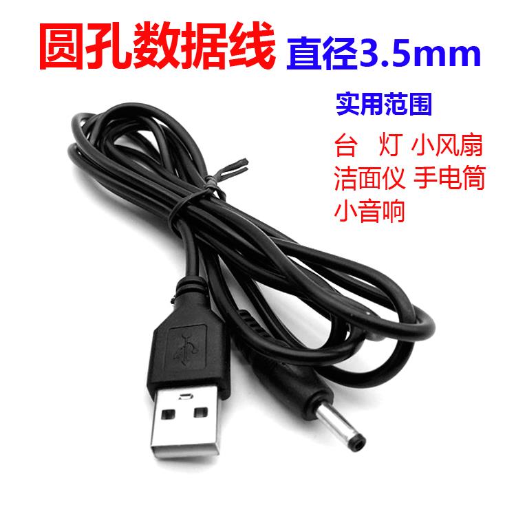 USB转DC3.5*1.35电源线 迷你小风扇电源音箱台灯充电线1/1.5/3米