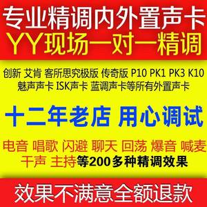 客所思声卡调试p10外置pk3艾肯k10创新s10机架k20电音k50精调效果