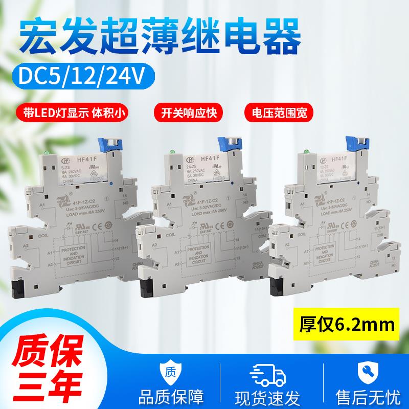 光耦固态继电器薄款宏发继电器模块 HF41F-024-012 DC24v 12v 5v