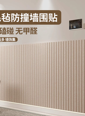 墙面装饰遮丑神器防撞隔音3d立体墙贴护墙板卧室床边墙围贴儿童房