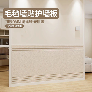 儿童房墙面遮丑装饰护墙板墙裙毛毡墙贴隔音挡板免打孔毛毡板墙围