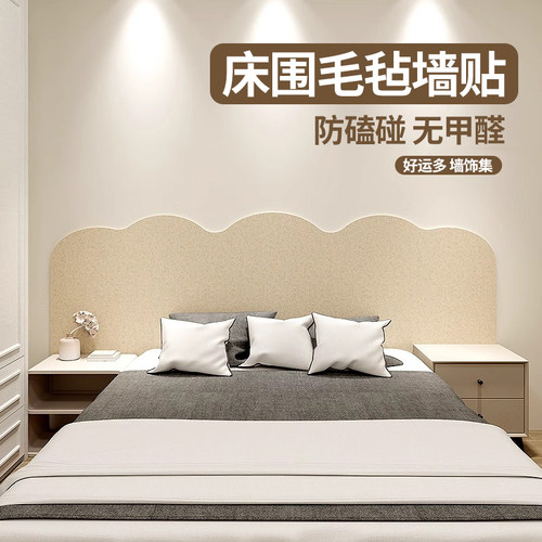 床头软包毛毡墙贴护墙板儿童防撞