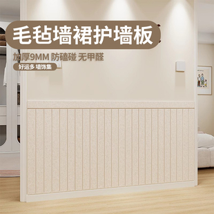 墙面遮丑装饰墙裙护墙板毛毡墙贴墙围软包儿童房护墙板防撞防脏