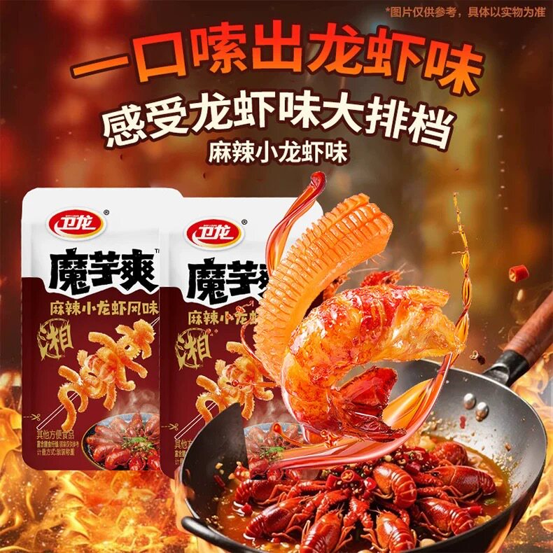 卫龙魔芋爽麻辣小龙虾风味素毛肚网红宿舍休闲解馋辣条小零食批发