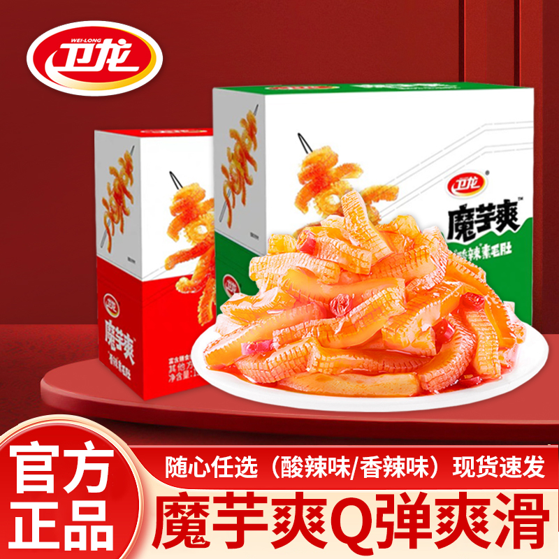 卫龙魔芋爽素毛肚辣条香辣麻辣素肉解馋网红零食小吃休闲食品包装