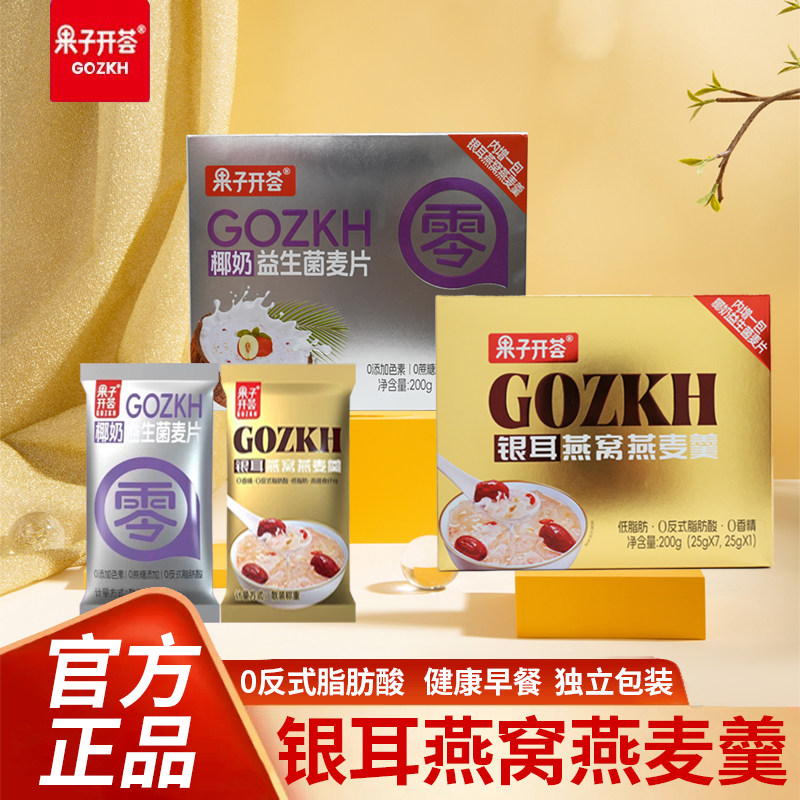 果子开荟椰奶益生菌燕麦片银耳燕窝轻食代餐营养健康饱腹独立包装,咖啡/麦片/冲饮,多谷物麦片,淘宝优惠券,粉丝福利购,淘宝优惠卷