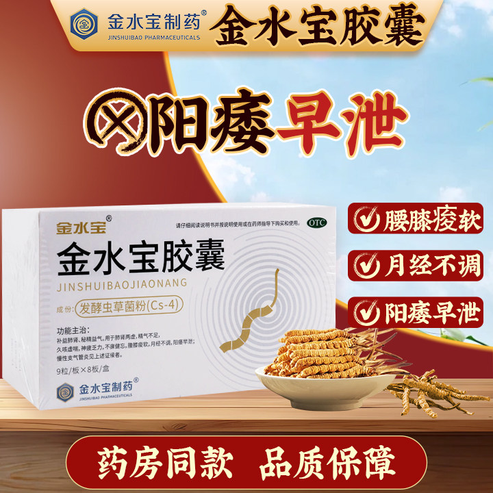 金水宝金水宝胶囊 72粒/盒肺肾两虚精气不足阳痿早泄慢性支气管炎