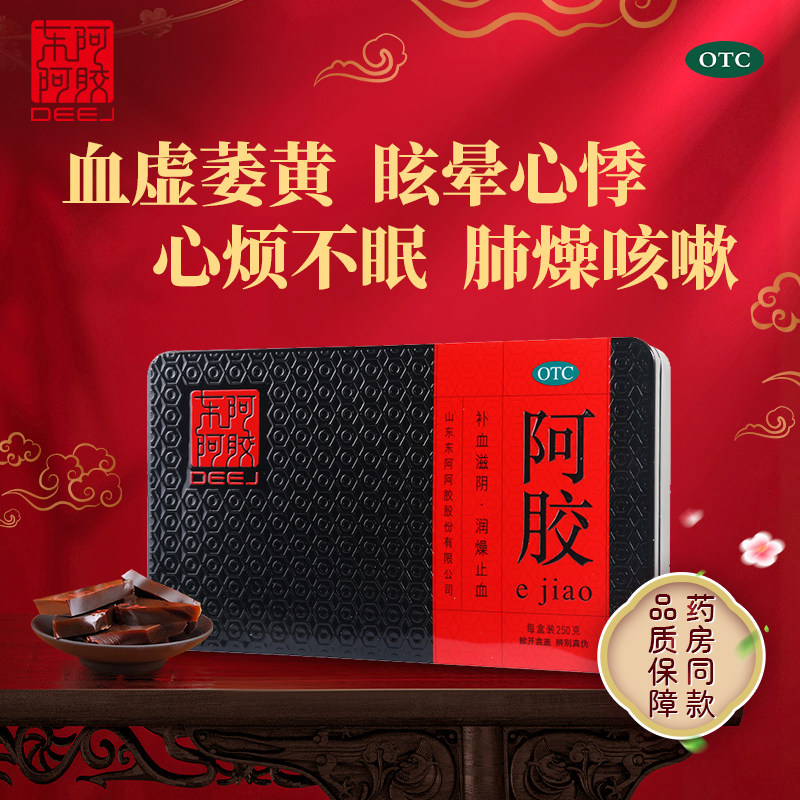 东阿阿胶 250g/盒滋阴补血润燥止血产后补气血补血体虚正品