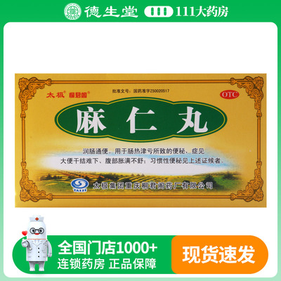 太极 麻仁丸 6g*5袋/盒润肠通便用于肠热津亏所致的便秘