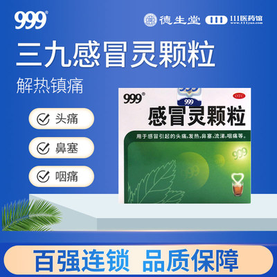 【999】感冒灵颗粒10g*9袋/盒