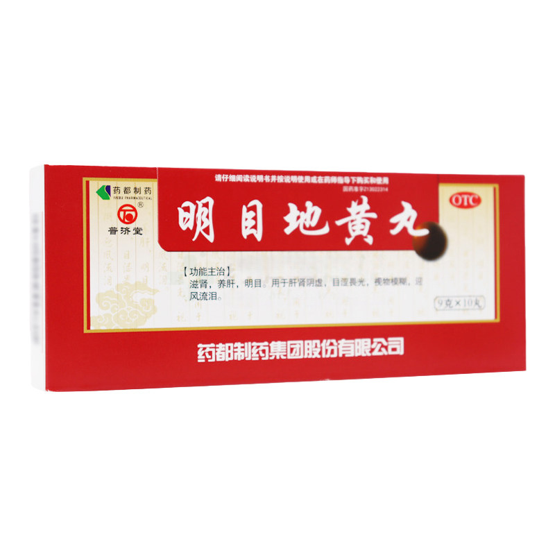 普济堂 明目地黄丸9g*10丸/盒肝肾阴虚目涩畏光视物模糊迎风流泪,OTC药品/国际医药,肝胆用药,淘宝优惠券,粉丝福利购,淘宝优惠卷