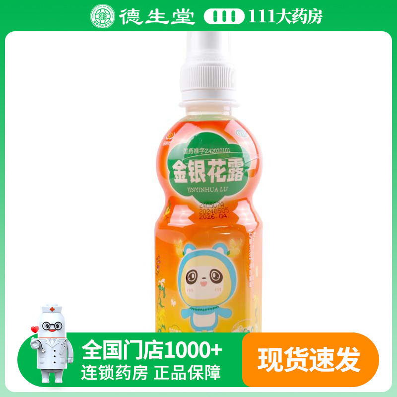 济安堂 金银花露 250ml/瓶  清热解毒用于小儿痱毒暑热口渴