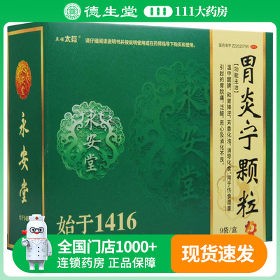 亚诺太芬 胃炎宁颗粒15g*9袋 用于伤食湿重胃脘痛泛酸恶心