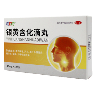 康美尚银黄含化滴丸45mg*128丸清热解毒消炎急慢性扁桃体炎咽炎