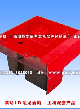 莱动LD1115高强度尼龙油箱 主机配套产品