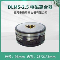 昆明铣床X8126B湿式多片电磁离合器 DLM5-2.5三河通用24V机床配件