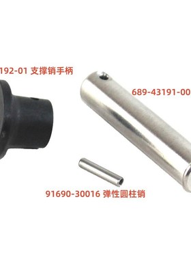 船外机30HP 689-43191-00 689-43192-01 91690-30016 起翘限位销