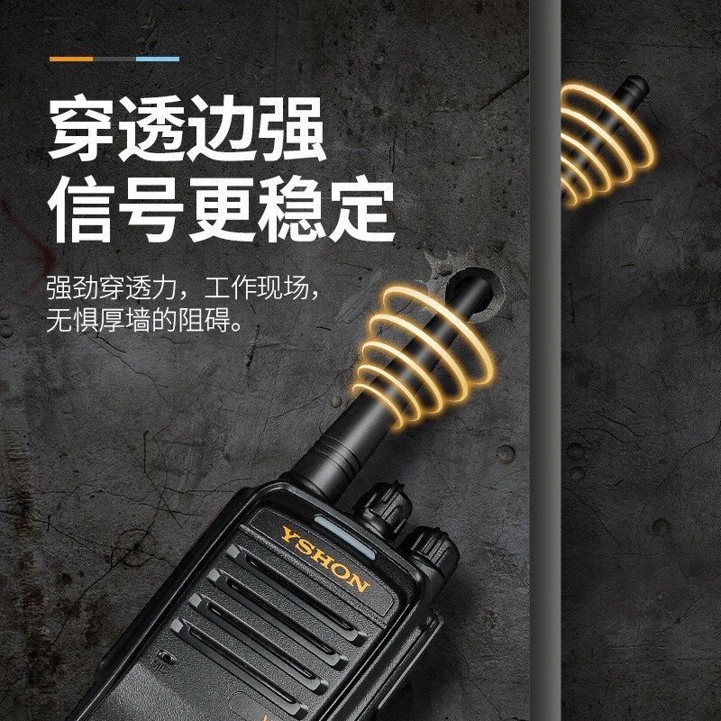 易信(YSHON)LS-V5对讲机增强高配版大功率远距离商业民用商用户