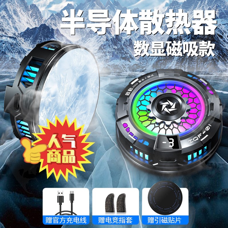 双跑马灯手机散热器半导体结冰制冷静音磁吸降温电竞游戏直播通用
