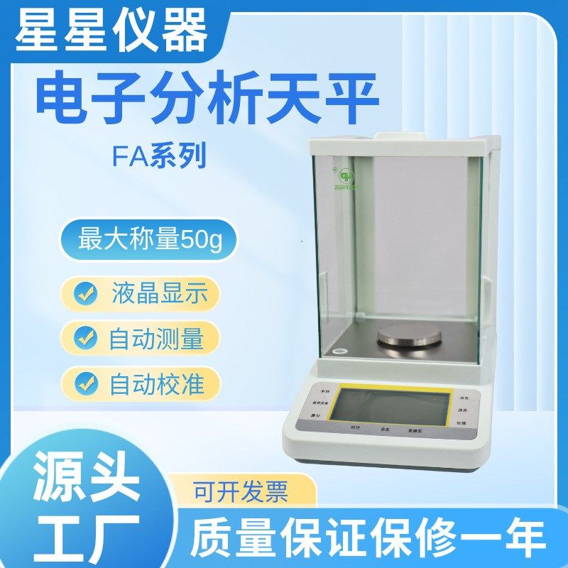 实验室精密仪器电子分析天平秤托盘万分之一高精度电子天平