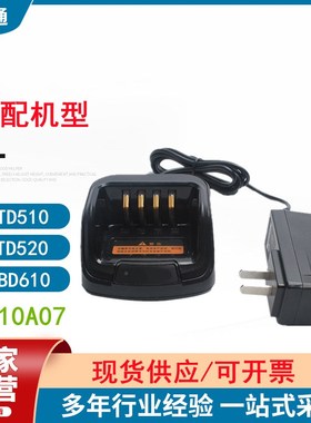 适用海能达TD510 520 530 BD610 560  500 780 PT580H对讲机充电