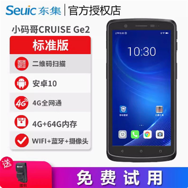 Seuic东集CRUISE-GE安卓采集器仓储物流MES顺丰邮政快递扫描